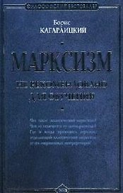 Марксизм: не рекомендовано для обучения