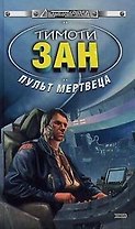 Пульт мертвеца