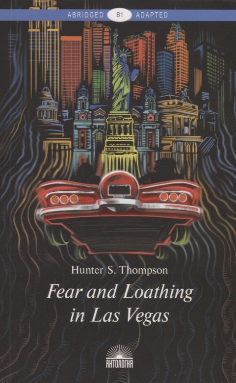 Fear and Loathing in Las Vegas: A Savage Journey to the Heart of the American Dream. Книга для чтения
Fear and Loathing in Las Vegas: A Savage Journey to the Heart of the American Dream. Книга для чтения