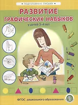 Развитие графических навыков у детей 3-4 лет