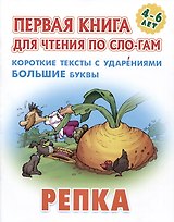 Репка. Русская народная сказка