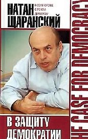 В защиту демократии