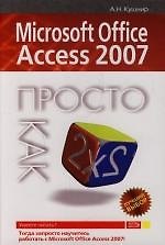 Microsoft Office Access 2007
