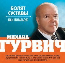Болят суставы. Как питаться?