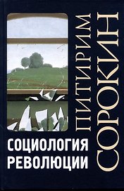 Социология революции