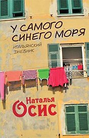 У самого синего моря