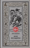 Мои женщины: Woman in My Life. Письма