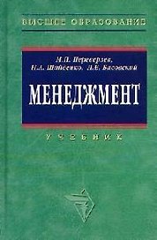 Менеджмент: Учебник
