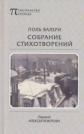 Собрание стихотворений