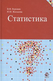 Статистика