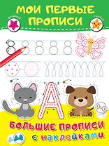 Мои первые прописи