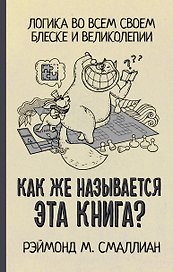 Как же называется эта книга?