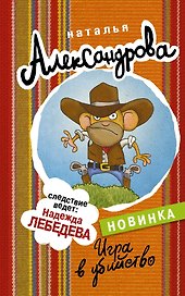 Игра в убийство