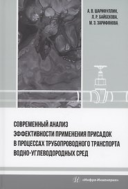 Современный анализ эффективности применения присадок в процессах трубопроводного транспорта водно-углеводородных сред