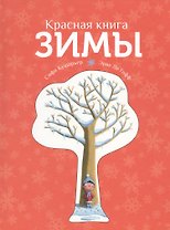 Красная книга зимы
