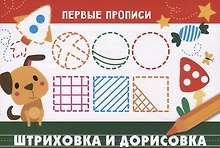 Штриховка и дорисовка