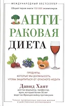 Антираковая диета. Продукты, которые мы должны есть, чтобы защититься от опасного недуга
