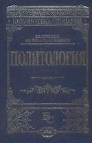 Политология