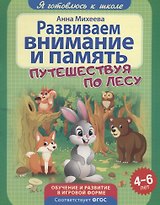 Развиваем внимание и память