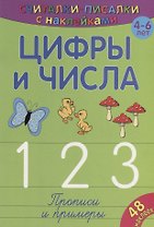 Цифры и числа 123