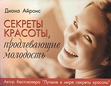 Секреты красоты продлевающие молодость