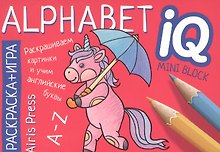 Алфавит = Alphabet. Раскраска-игра (мини). English.