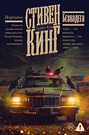 Безнадега