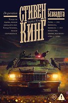 Безнадега