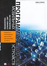 Программирование мобильных устройств на платформе .Net Compact Framework