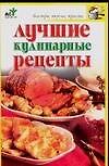 Лучшие кулинарные рецепты