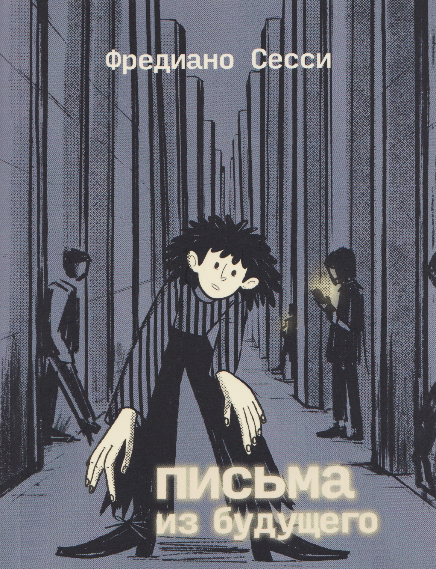Письма из будущего: Шоа — что же это было
Письма из будущего: Шоа — что же это было
