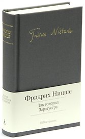 Так говорил Заратустра