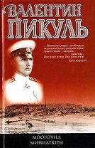 Моонзунд