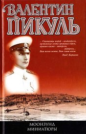 Моонзунд