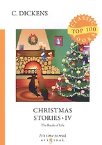 Christmas Stories IV = Рождественские истории IV: на английском языке