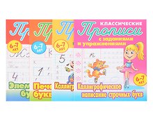 Комплект первоклассника (универсальный) № 6