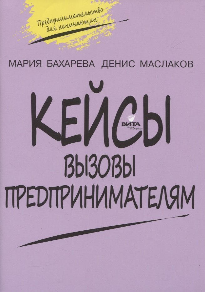 Кейсы. Вызовы предпринимателям 
Кейсы. Вызовы предпринимателям