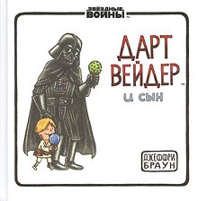 Дарт Вейдер