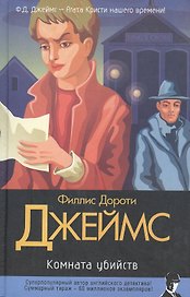 Комната убийств (КлД)