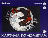 Картина по номерам "Кролики Инь и ян"