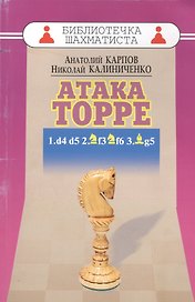 Дебют ферзевых пешек-5.Атака Торре.1.d4 d5 2.f3 f6 3.g5