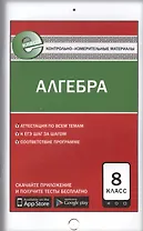 Алгебра. 8 класс. 2 -е изд., перераб