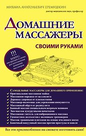 Домашние массажеры своими руками