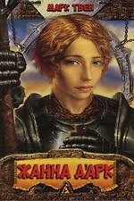 Жанна дАрк