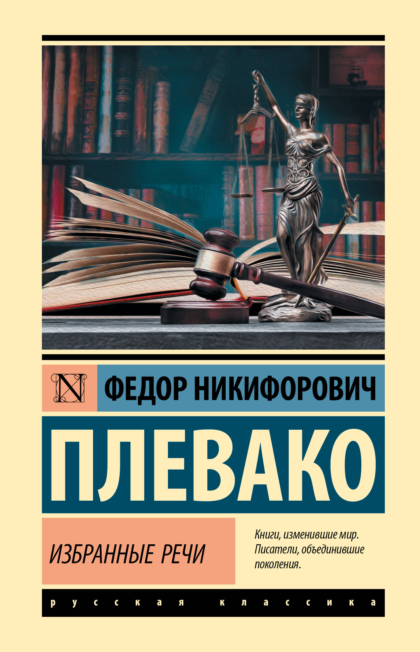 Избранные речи
Избранные речи