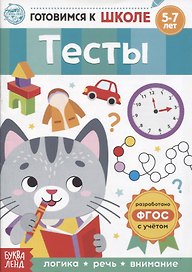 Тесты