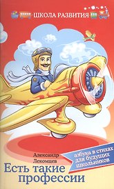 Есть такие профессии:азбука в стихах для буд.школ
