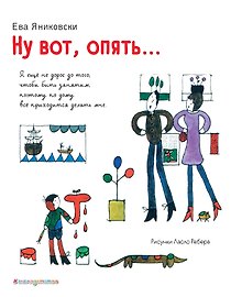Ну вот, опять…