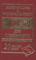 А-Р, Р-А словарь (мини)