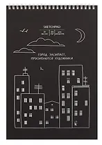 Скетчбук А4 20л "Город засыпает" акварел. бумага, 200г/м2, черный тонир.картон, тиснение фольг. серебро, евроспираль